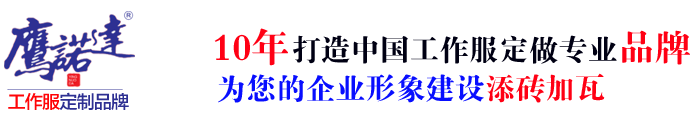 北宁工作服